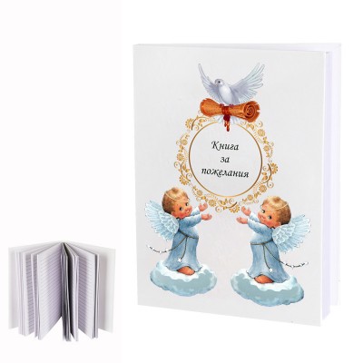 Книга за пожелания
